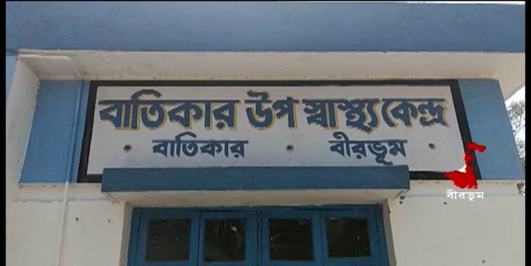 Birbhum: political turmoil started with the 'murder' of a temporary health worker in Birbhum Birbhum: বীরভূমে অস্থায়ী স্বাস্থ্যকর্মীর 'খুন' ঘিরে শুরু রাজনৈতিক তরজা