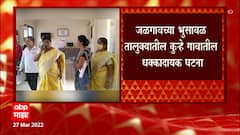 Jalgaon : जळगावच्या भुसावळ तालुक्यातील कुऱ्हे गावातील धक्कादायक घटना ABP Majha