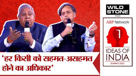'भारत का राष्ट्रवाद धर्म नहीं संविधान पर आधारित है'- Shashi Tharoor | Jagdeep Dhankhar | Ideas Of India