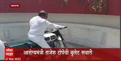 Jalna : आरोग्यमंत्र्यांच्या बुलेट स्वारीची जोरदार चर्चा, कार्यकर्त्याच्या बुलेटवरुन मारला फेरफटका