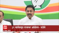 Nana Patole: कॉंग्रेस 'महागाईमुक्त भारत' आंदोलन करणार ABP Majha