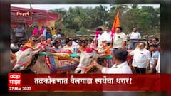 Sindhudurga Vinayak Raut: शिवसेनेमुळेच स्पर्धांना हिरवा कंदील- विनायक राऊत ABP Majha