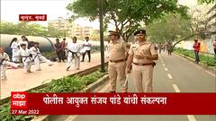Sunday Street : मुंबईकरांसाठी पोलिसांकडून 'संडेस्ट्रीट', मुंबईकरांना तणावमुक्त करण्यासाठी पुढाकार