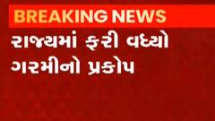 રાજ્યમાં ફરી ઊંચકાશે ગરમીનો પારો, આ વિસ્તારોમાં અપાયું યલો એલર્ટ; જુઓ ગુજરાતી ન્યૂઝ