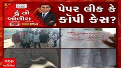 હું તો બોલીશ : પેપર લીક કે કૉપી કેસ ?