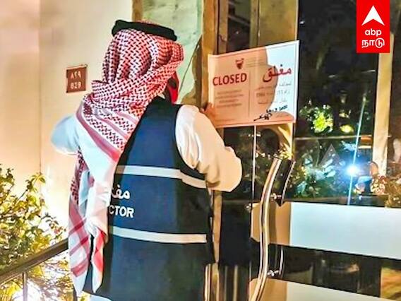 Bahrain : பஹ்ரைனிலும் ஹிஜாப் பிரச்சனையை எழுப்பிய இந்தியர்.. கடைக்கு சீல் வைத்த அதிகாரிகள்