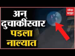 Malwani, Malad : मालवणी भागात बाईकचा अपघात; बाईकस्वार नाल्यात पडला : ABP Majha