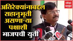 Sanjay Raut : Mehebuba Mufti यांनी फुटिरतावाद्यांना मदत केली, भाजपने त्यांना बळ देण्याचं काम केलं