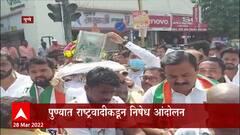 Pune : पुण्यात महागाईची अंत्ययात्रा... मुंडन करून निषेध! इंधन दरवाढीविरोधात राष्ट्रवादी आक्रमक