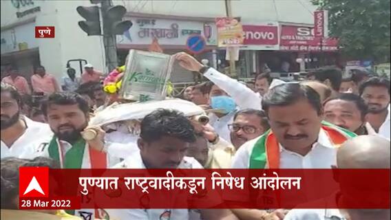 Pune : पुण्यात महागाईची अंत्ययात्रा... मुंडन करून निषेध! इंधन दरवाढीविरोधात राष्ट्रवादी आक्रमक