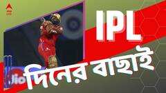 IPL 2022 Top Highlights: জয় দিয়ে অভিযান শুরু দিল্লি, পাঞ্জাবের, অভিষেক বাংলার পেসারের, আইপিএলের সব খবর এক ঝলকে