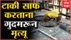 Thane :Thane : ठाण्यात पाण्याची टाकी साफ करताना कामगारांचा मृत्यू, केमिकलच्या वायूमुळे गुदमरले कामगार