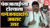 Dhananjay Munde On Pankaja Munde : 20 वर्ष सेवा केली म्हणून आज मंत्री झालो: धनंजय मुंडे