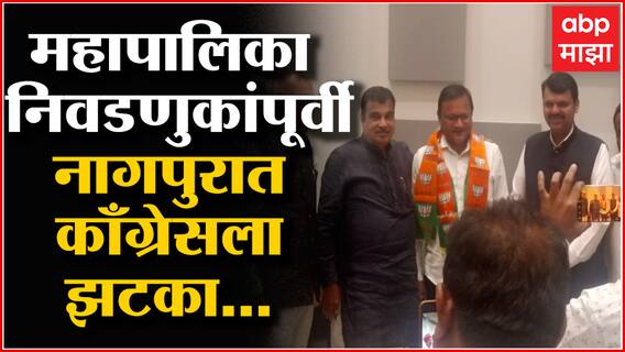 Nagpur : नागपुरात काँग्रेसचे नगरसेवक नितीश ग्वालबंशी यांचा पक्षाच्या सर्व पदावरून राजीनामा