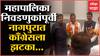 Nagpur : नागपुरात काँग्रेसचे नगरसेवक नितीश ग्वालबंशी यांचा पक्षाच्या सर्व पदावरून राजीनामा