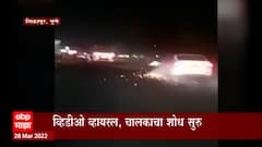 Pune Buring Car Viral Video :टायर फुटल्यानंतरही चालवली कार, रस्त्यावर उडाल्या चिंगाऱ्या