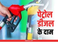 Fuel Price: पिछले 7 दिनों के अंदर आज 6ठीं बार बढ़े Petrol-Diesel के दाम, जानिए आज क्या हैं नई कीमतें