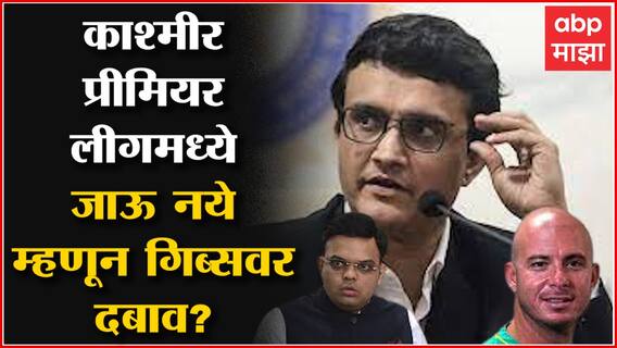 South Africa चा माजी क्रिकेटपटू Herschelle Gibbs चा Ganguly आणि Jay Shah वर दबाव टाकल्याचा आरोप