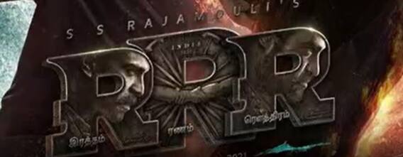 RRR Movie Box Office collection First Weekend: మూడు రోజుల్లో రూ. 500 కోట్లు| ABP Desam