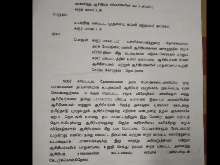 முடிவெட்டச் சொன்ன ஆசிரியர்.. கும்பலைக் கூட்டிச் சென்று மிரட்டிய மாணவர்.. கரூரில் பரபரப்பு!