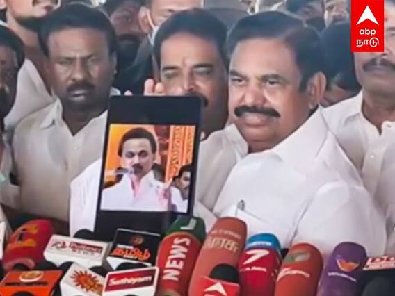 EPS Press Meet : விமர்சித்த ஸ்டாலின்.. பிரஸ் மீட்டில் வீடியோ போட்டு காட்டிய எடப்பாடி!