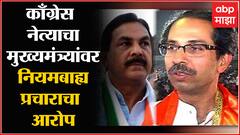 Congress नेते Naseem Khan मुख्यमंत्र्यांविरोधात सुप्रीम कोर्टात, नियमबाह्य प्रचाराचा आरोप