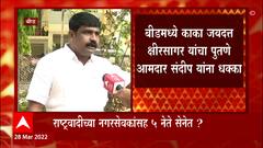 Beed NCP: राष्ट्रवादीच्या नगरसेवकांसह बीडमधील 5 नेते शिवसेनेत प्रवेश करणार ABP Majha