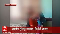Haryana : एक चपाती जास्त खाल्ल्यानं सासू-सुनेत वाद, सुनेनं सासूला केली मारहाण! ABP Majha
