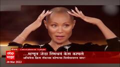 Oscars 2022 : ...म्हणून Jada Smith ने केस कापले; जेडा स्मिथला कोणता आजार झाला? Special Report