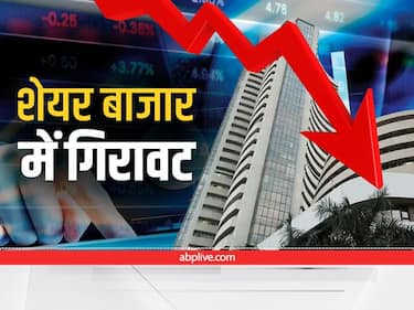 Stock Market Closing: हफ्ते के आखिरी कारोबारी दिन गिरावट के साथ बंद हुए भारतीय शेयर बाजार
