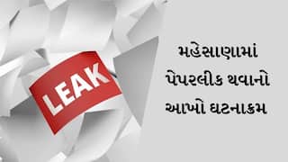 Mehsana : વનરક્ષકની પરીક્ષાનું પેપરલીક થવાના ષડયંત્રનો પર્દાફાશ, જાણો કેવી રીતે આખું પેપર લીક કરવામાં આવ્યું