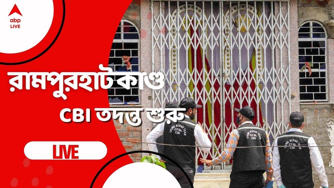 West Bengal Rampurhat Violence Calcutta HC Chief Justice Division Bench calls Status Report Rampurhat Killings Live : কম্পালসারি ওয়েটিংয়ে থাকা রামপুরহাটের প্রাক্তন এসডিপিওকে সিবিআইয়ের জিজ্ঞাসাবাদ