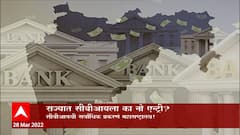 Maharashtra CBI Special Report: महाराष्ट्रात CBI ला का नो एन्ट्री? ABP Majha