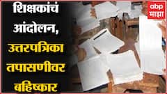विनाअनुदानित शाळेचे शिक्षक आक्रमक, बोर्डाच्या उत्तरपत्रिका तपासणीवर बहिष्कार