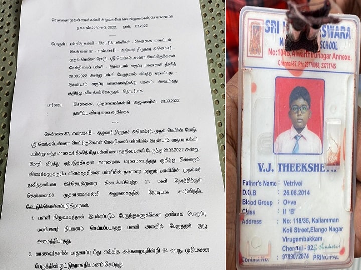 Chennai: Mother of Student Died at Alwarthirunagar Primary Education Officer raised questions Chennai student Death: பேச்சுவார்த்தை நடத்திய அதிகாரிகள்.. உடலை வாங்கிய பெற்றோர்.. அறிக்கை சமர்ப்பிக்க முதன்மை கல்வி அலுவலர் உத்தரவு..!