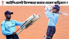 IPL 15 Exclusive: মানুষ তো, আইপিএলে বাড়তি তাগিদ নিয়ে নামতেই পারে, বলছেন ঋদ্ধিমানের কোচ