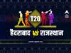 SRH vs RR, Head to Head : सनरायजर्स हैदराबाद विरुद्ध राजस्थान रॉयल्सची लढत, अशी आहे आतापर्यंतची आकडेवारी