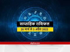 Weekly Rashifal : वृष राशि वाले स्वार्थी लोगों से बचें, मिथनु राशि वालों की बढ़ सकती है इनकम, जानें अन्य राशियों का साप्ताहिक राशिफल
