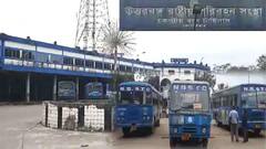 Bus Shortage: কর্মী সঙ্কট সরকারি বাস সংস্থায়, বিপুল আর্থিক ক্ষতির মুখে বন্ধ যান পরিষেবা