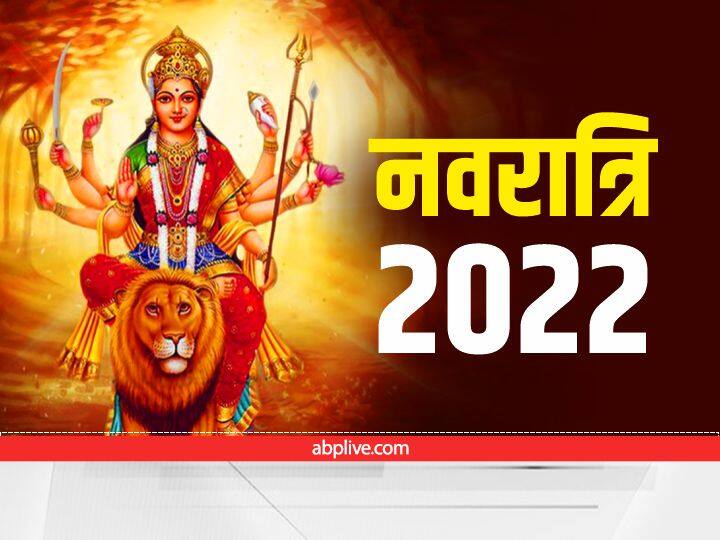 Chaitra Navratri 2022, auspicious time to establish Ghat and worship method of maa durga ann Chaitra Navratri 2022: जानिए- चैत्र नवरात्रि में कैसे करें मां की अराधना, घट स्थापना का शुभ मुहुर्त और पूजन विधि