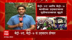 Mumbai : मेट्रो-2ए आणि मेट्रो-7 मार्गाचं उद्घाटन, काय आहेत तिकीट दर?