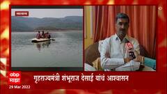 Satara गावाच्या पुर्नवसनचा प्रश्न मार्गा लावणार, गृहराज्यमंत्री शंभूराज देसाई यांचं आश्वासन