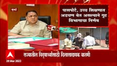 Mumbai : Passport , उच्च शिक्षणात अडचण येत असल्यानं कोरोना काळातील गुन्हे मागे घेणार - गृहमंत्री
