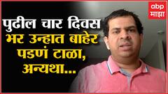 UV Rays Threat : अतिनील किरणांमुळे सकाळी 10 ते दुपारी 4 घराबाहेर पडणं टाळा, नाहीतर...
