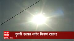 UV Rays : सूर्याचा इंडेक्स धोक्याच्या पातळीवर, पुढील चार दिवस अतिनील किरणांमुळे घराबाहेर पडणे टाळा!