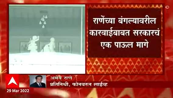 Mumbai : नारायण राणेंच्या अधीश बंगल्यावरील जिल्हाधिकारी कार्यालयाने काढलेला आदेश सरकारकडून मागे