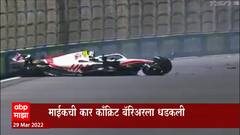 Formula One champion Michael शुमाकरचा मुलगा car accident थोडक्यात बचावलाय : ABP Majha