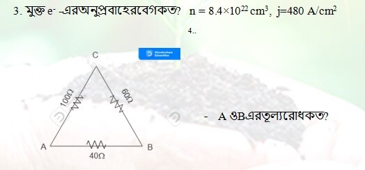 HS  Physics Last Minute Suggestion : উচ্চমাধ্যমিকে ফিজিক্স নিয়ে ভয়? বাছাই করা এই প্রশ্নগুলি অনুশীলন করে যান