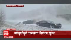 America Snow Fall: बर्फवृष्टीचा कहर, ५० वाहनं धडकली, अपघातात ३ मृत्युमुखी ABP Majha