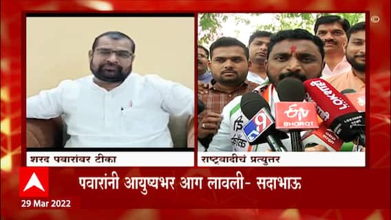 Sadabhau Khot : पवारांनी नाव बदलून आगलावे ठेवावं, अध्यक्ष सदाभाऊ खोत यांचे शरद पवारांवर टीकास्त्र